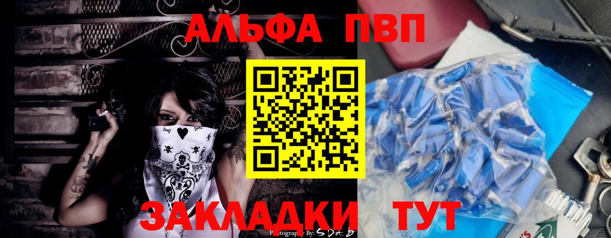 A-PVP крисы CK  A-PVP кристаллы  Вход с VPN  Алейск  А ПВП СК КРИС 