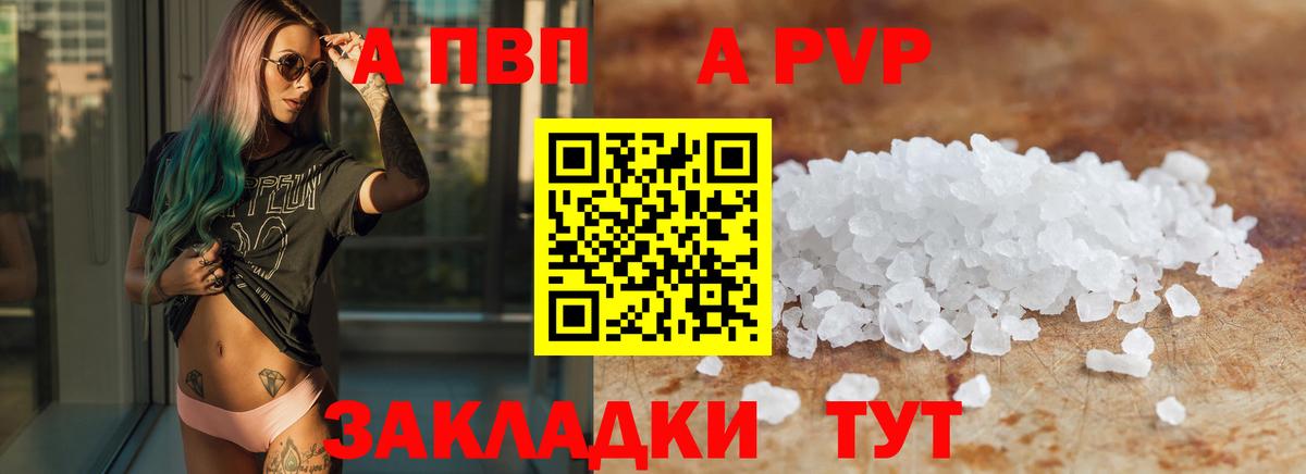 Alfa_PVP СК  APVP Соль  купить  сайты  Алейск 