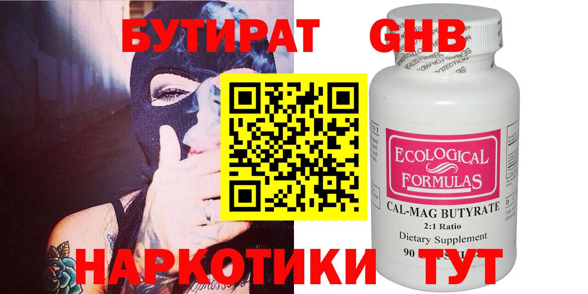 Бутират BDO 33% Алейск