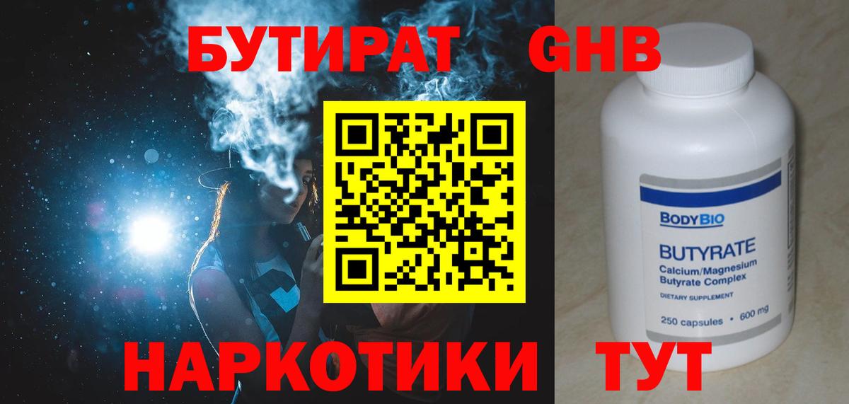 Алейск  БУТИРАТ бутик  Вход с VPN 