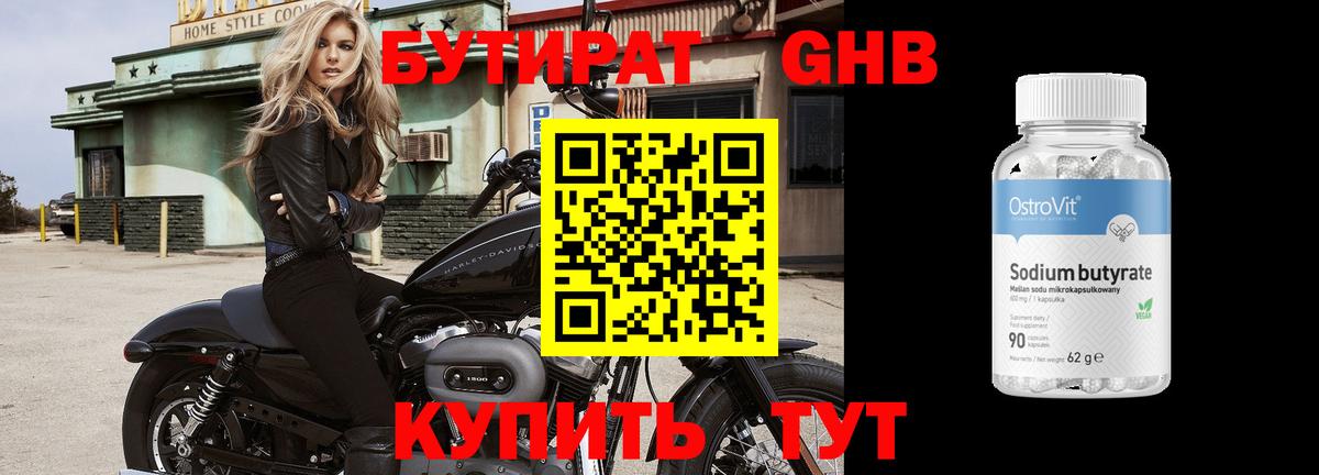 Алейск  Бутират 1.4BDO  Вход с VPN 