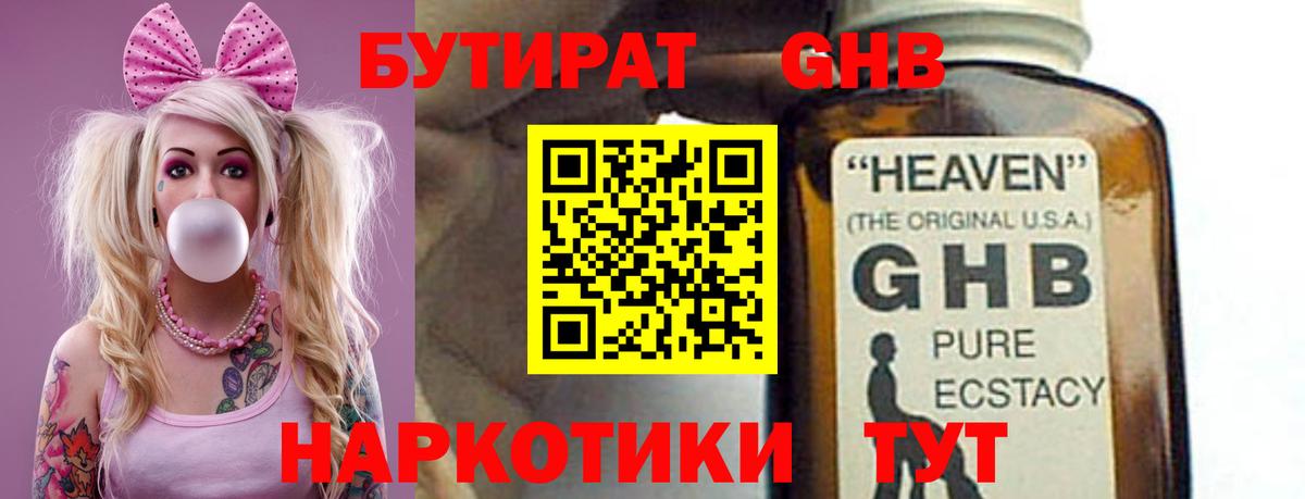 Бутират Butirat Алейск