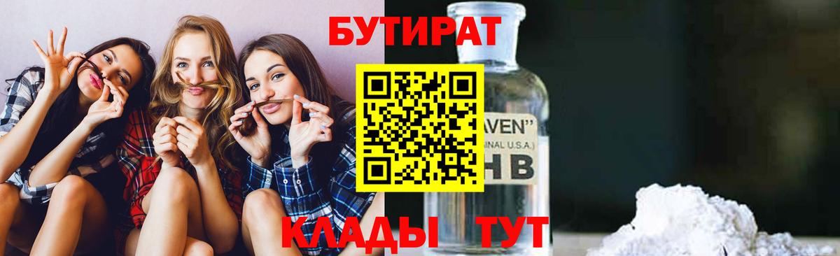 Бутират буратино  Алейск 