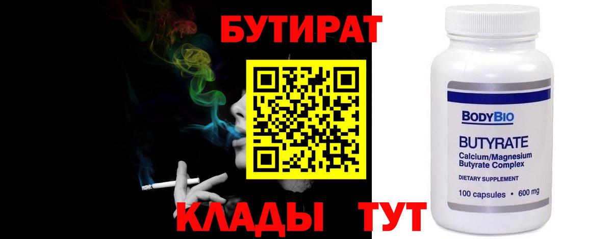 БУТИРАТ вода Алейск