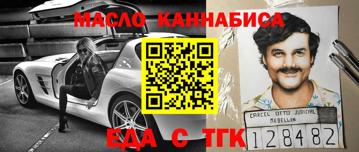 Еда ТГК конопля  Алейск 