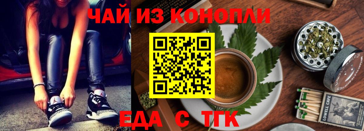 Алейск  Печенье с ТГК конопля  Вход с VPN 