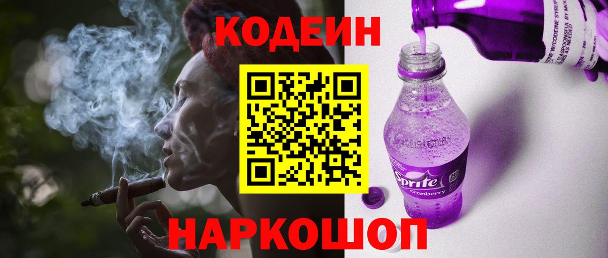 Кодеин Purple Drank  Алейск  сколько стоит  Codein Purple Drank 
