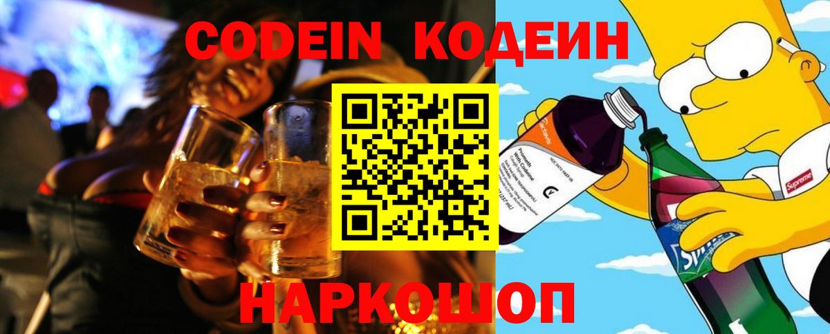 Кодеин напиток Lean (лин) Алейск
