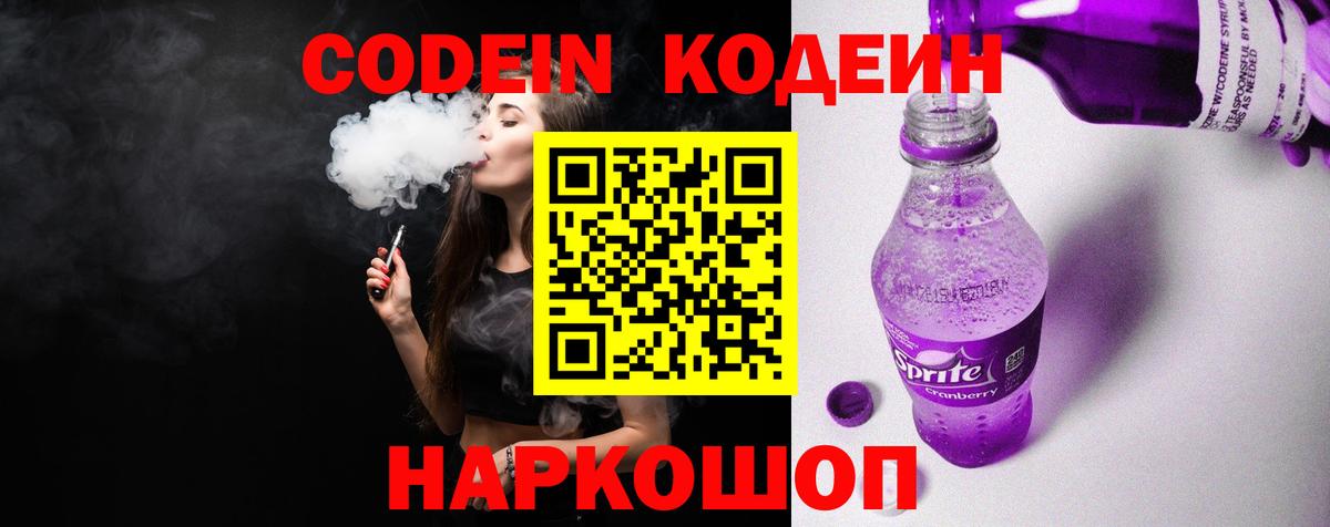 Codein напиток Lean (лин)  Codein напиток Lean (лин)  Алейск  Вход с VPN 