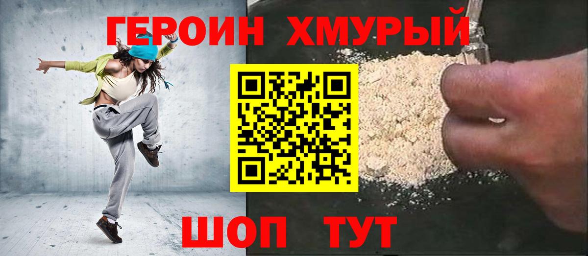 ГЕРОИН гречка  Алейск 