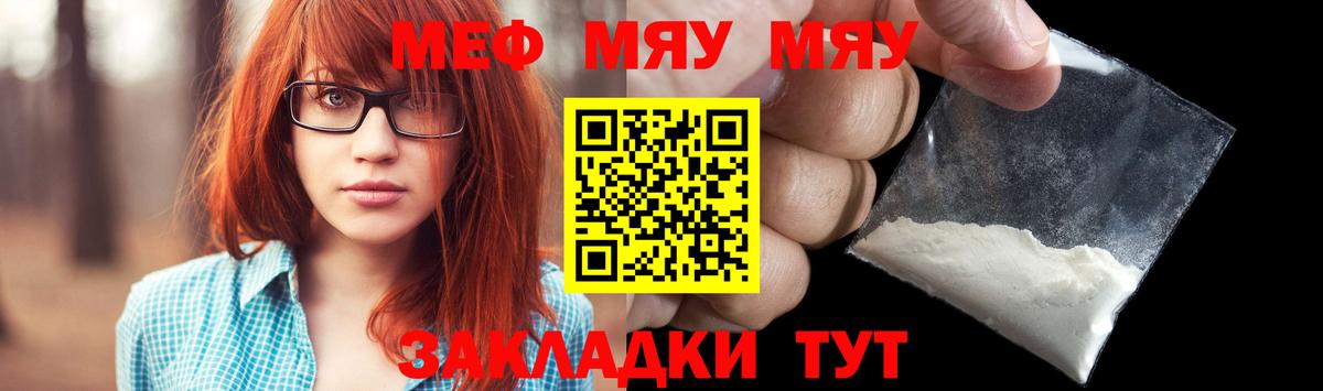 МЕФ  Мефедрон кристаллы  Вход с VPN  Алейск 