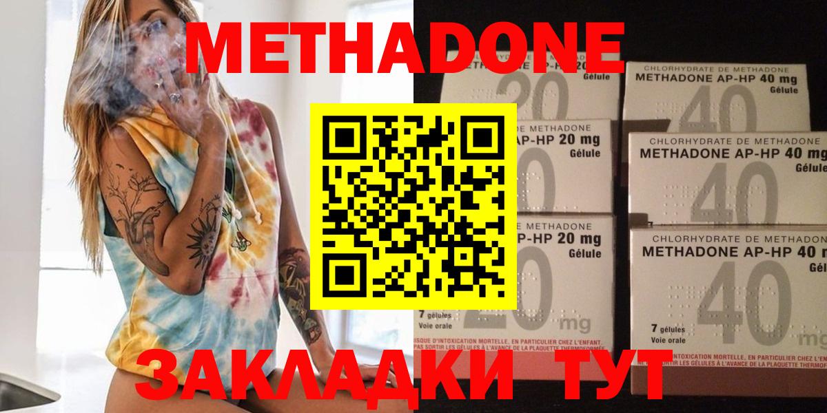 Метадон methadone  Алейск  МЕТАДОН мёд 