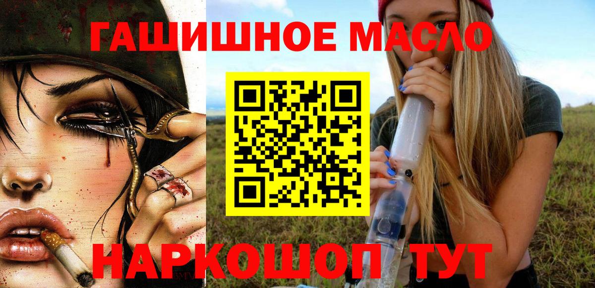 ТГК THC oil Алейск