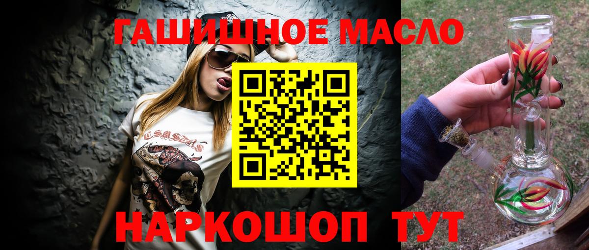 Алейск  Дистиллят ТГК гашишное масло  Дистиллят ТГК вейп  Вход с VPN 